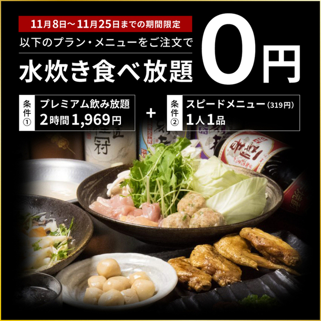 水炊き 焼き鳥 とりいちず酒場 大森東口店 大森 居酒屋 ネット予約可 食べログ