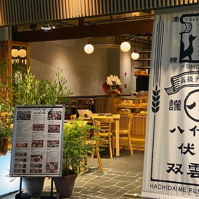 八代目 伏見双雲堂 橋本店 - 橋本（パン）の写真（食べログが提供するog:image）