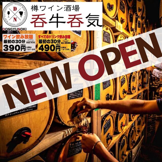 樽ワイン酒場 呑牛呑気 渋谷 イタリアン ネット予約可 食べログ