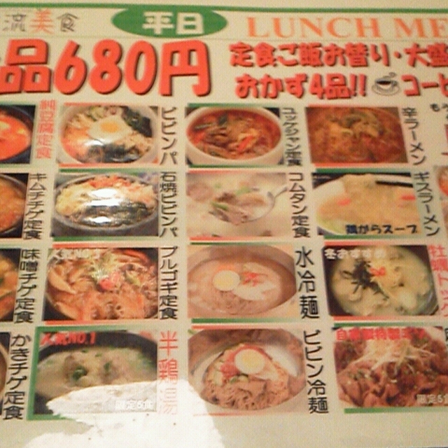 料理メニュー 閉店 韓流美食 中目黒 韓国料理 食べログ