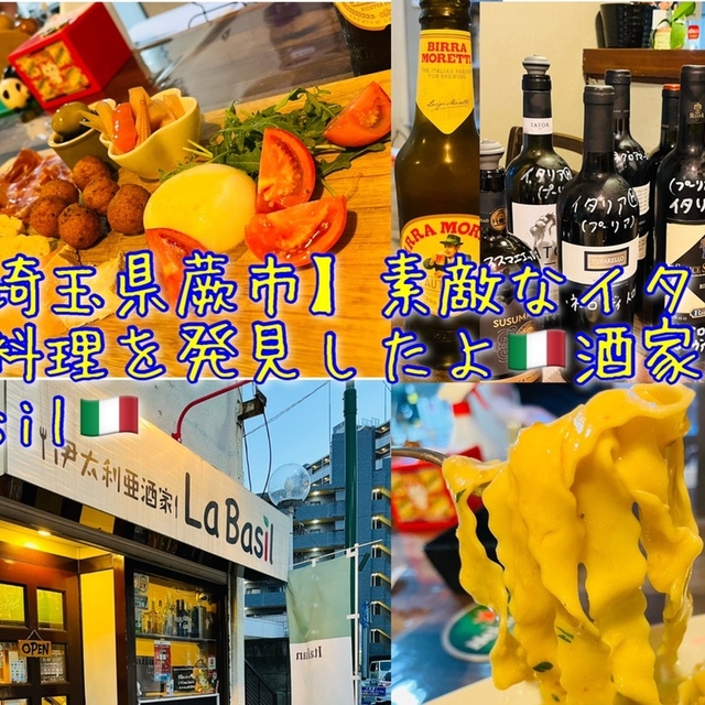 伊太利亜酒家 La Basil - 蕨（イタリアン）の写真（食べログが提供するog:image）