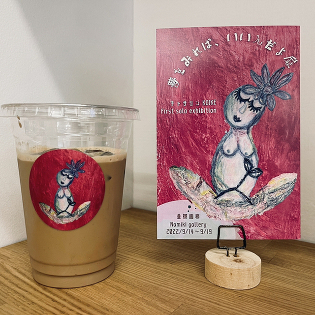 NAMIKIGALLERY CAFE（ナミキギャラリー カフェ） - 京橋（カフェ）の写真（食べログが提供するog:image）