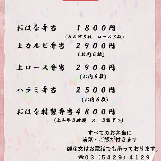 焼肉 おはな（OHANA） - 成城学園前（焼肉）の写真（食べログが提供するog:image）