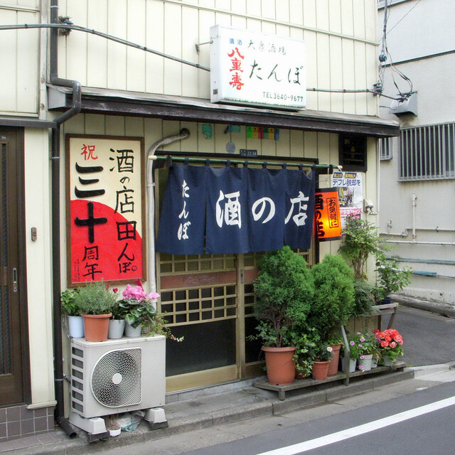 周辺のお店を探す 大衆酒場たんぼ 西大島 懐石 会席料理 食べログ