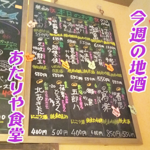 立ち飲み あたりや食堂 福島店 福島/立ち飲み 食べログ 立ち飲み あたりや食堂 福島店 福島/立ち飲み 食べログ