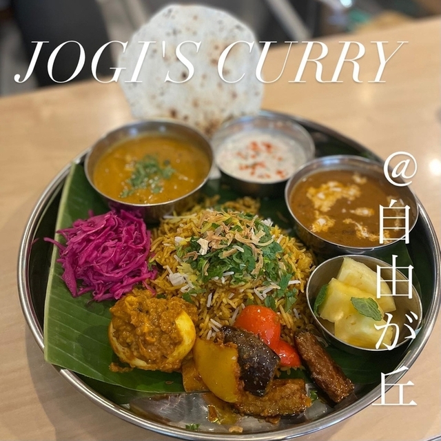 JOGI'S CURRY (自由が丘/インド料理)