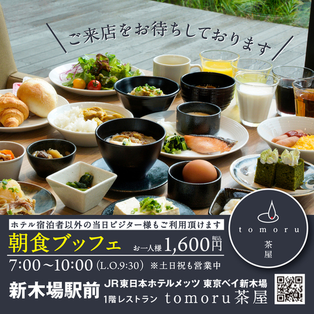 tomoru茶屋（トモル） - 新木場（カフェ）の写真（食べログが提供するog:image）