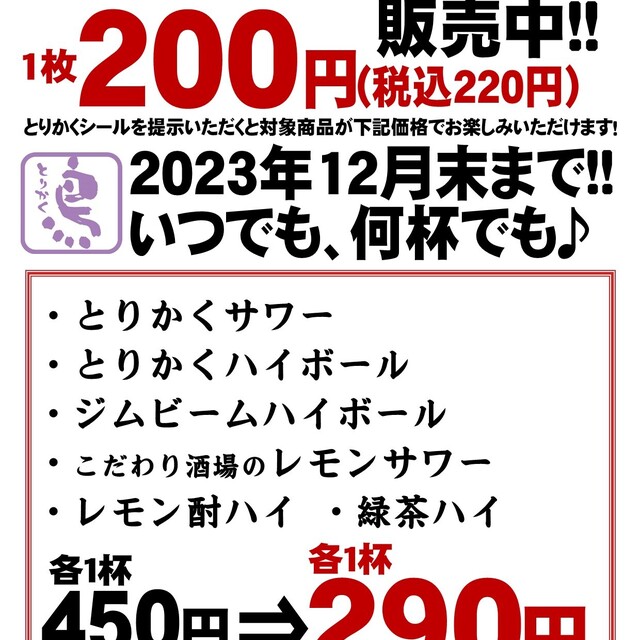 とりかく 品川インターシティ店 - 品川(居酒屋)の写真(食べログが提供するog:image)
