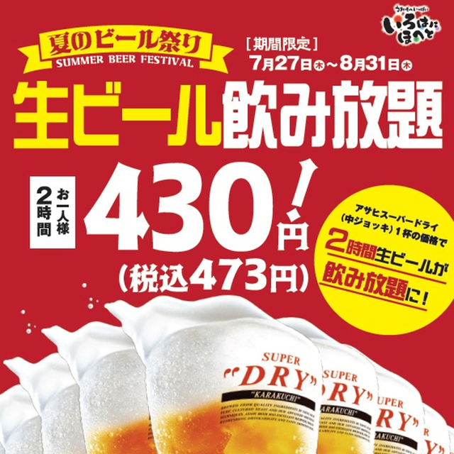 いろはにほへと 遠軽店 - 遠軽(居酒屋)の写真(食べログが提供するog:image)