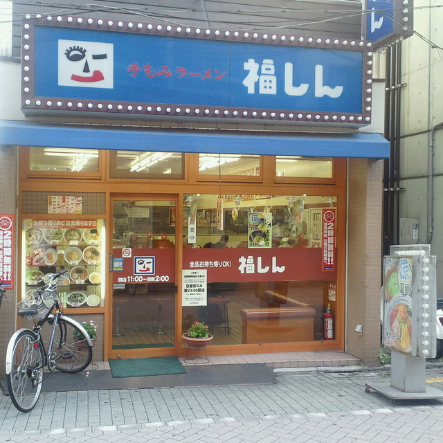 福しん 北千住店 - 北千住（ラーメン）の写真（食べログが提供するog:image）