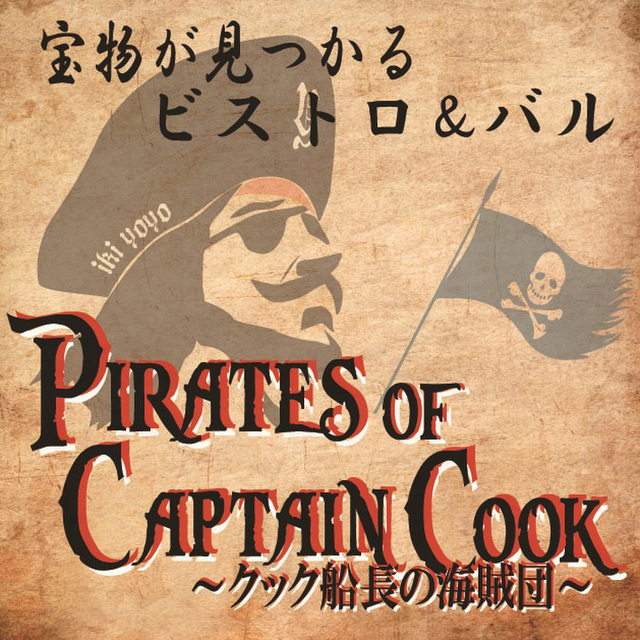 料理メニュー たまりば 旧店名 Pirates Of Captain Cook 池袋 バル バール 食べログ 料理メニュー たまりば 旧店名 Pirates Of Captain Cook 池袋 バル バール 食べログ