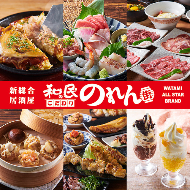 新総合居酒屋 和民のこだわりのれん街 大井町東口駅前店のご予約 - 大井町/居酒屋 | 食べログ