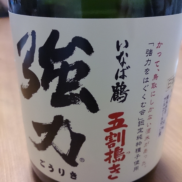 中川酒造 鳥取/日本酒バー [食べログ]