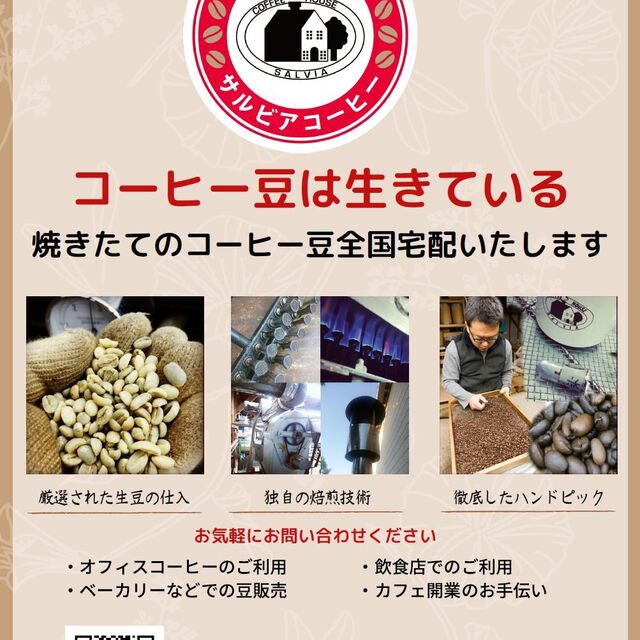 珈琲館 サルビア 本店（SALVIA COFFEE）～イメージ画像１～