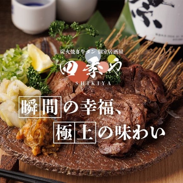 四季や 恵比寿店