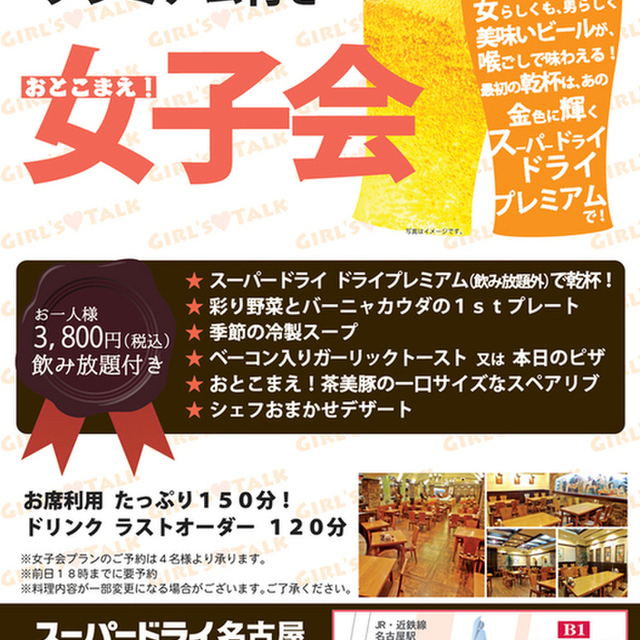 アサヒスーパードライ 名古屋 - 近鉄名古屋（ビアホール・ビアレストラン）の写真（食べログが提供するog:image）