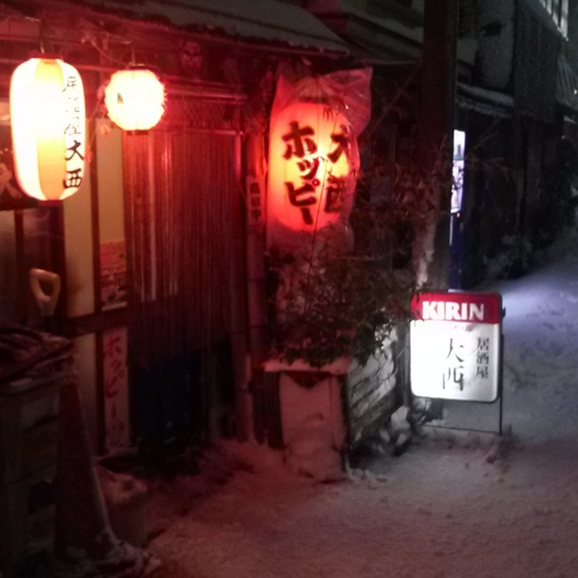 大西 永福町 居酒屋 食べログ