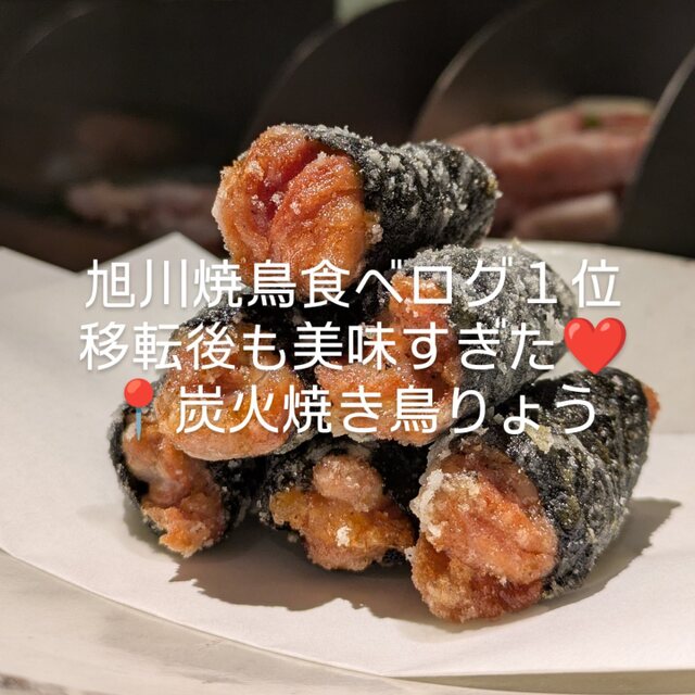 炭火やき鳥 りょう~イメージ画像1~