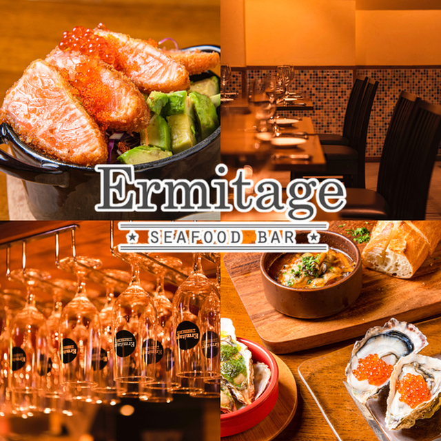 Seafood bar Ermitage 代々木店 （シーフード バル エルミタージュ）