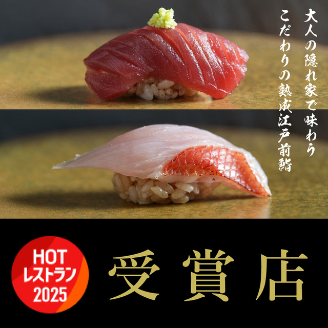 鮨 あまと (Sushi Amato)