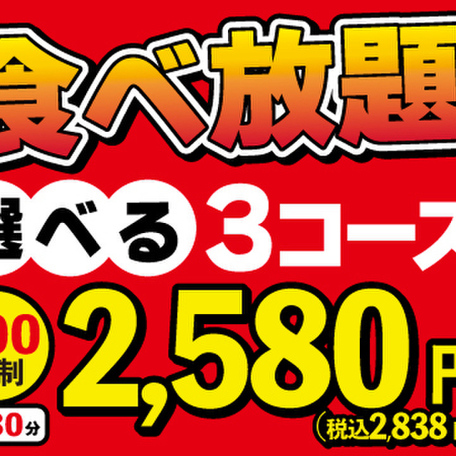 コース一覧 : 七輪焼肉 安安 杉田店 - 杉田/焼肉 | 食べログ