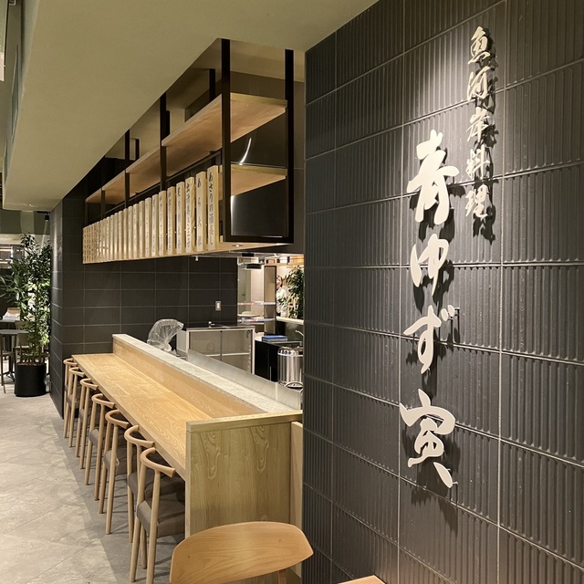 青ゆず寅 虎ノ門 (虎ノ門ヒルズ/居酒屋)