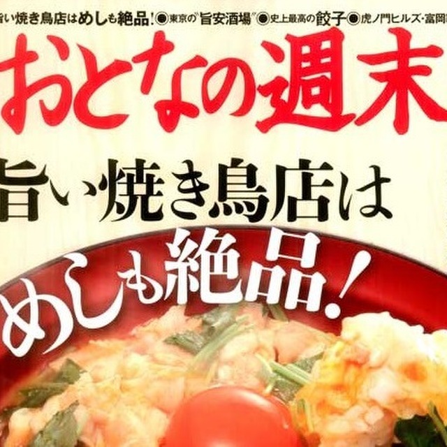焼き鳥 勇 五反田 焼鳥 食べログ