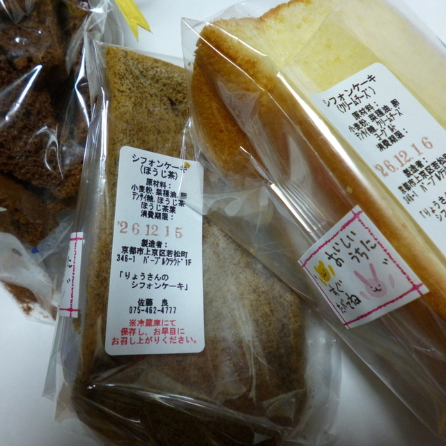 りょうさんのシフォンケーキ 北野白梅町 カフェ 食べログ