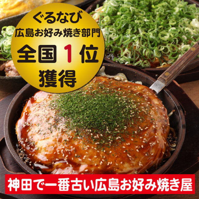 コース一覧 Big Pig 神田カープ本店 ビッグピッグ 神田 お好み焼き 食べログ