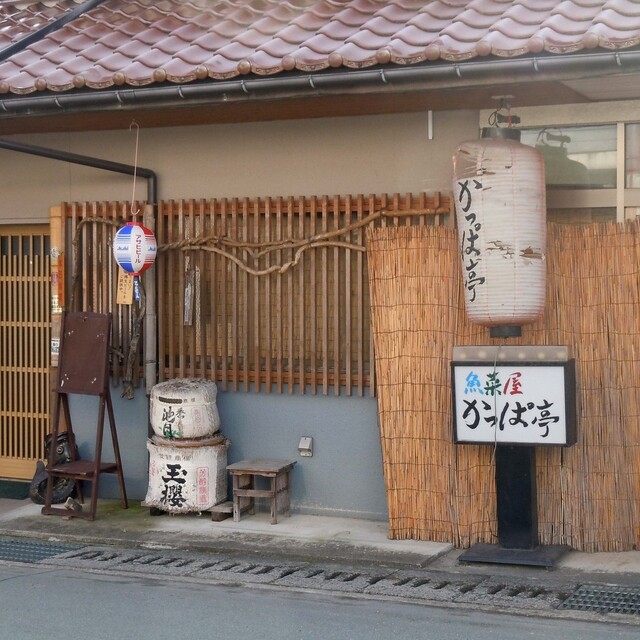 魚菜屋かっぱ亭 邑南町その他 居酒屋 食べログ 魚菜屋かっぱ亭 邑南町その他 居酒屋 食べログ