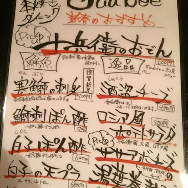 串焼きダイニング十兵衛 - 恵比寿（焼鳥）の写真（食べログが提供するog:image）