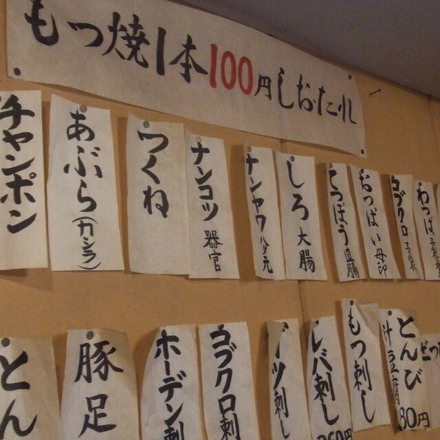 もつ焼きばん 五反田店 バン 五反田 もつ焼き 食べログ