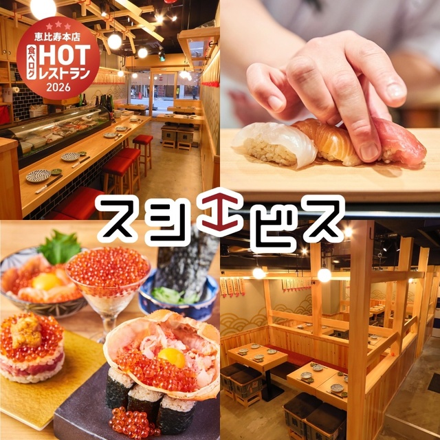 寿司 牡蠣 新宿スシエビス 新宿西口小滝橋通り