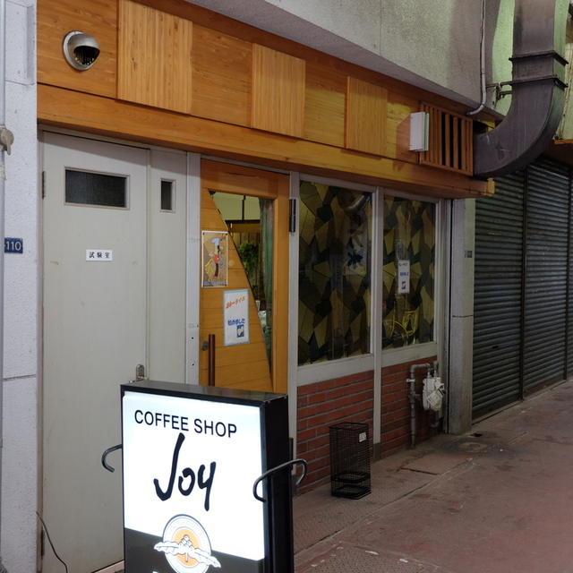 コーヒーショップ ジョイ （COFFEE SHOP Joy） 倉敷/喫茶店 食べログ