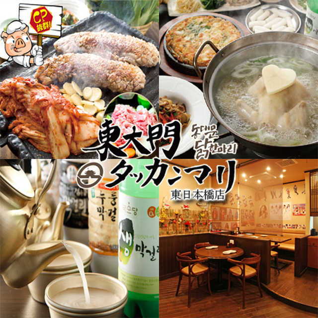 東大門タッカンマリ 東日本橋店 馬喰横山 韓国料理 ネット予約可 食べログ