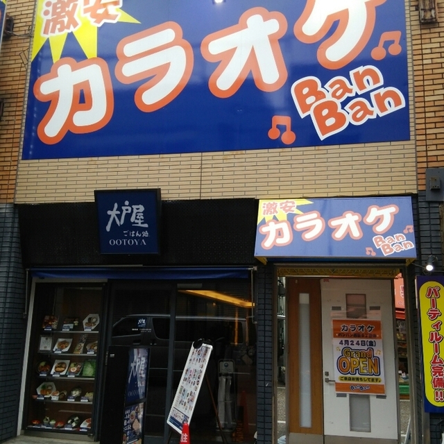カラオケバンバン 西新5丁目店 西新 その他 食べログ カラオケバンバン 西新5丁目店 西新 その他 食べログ