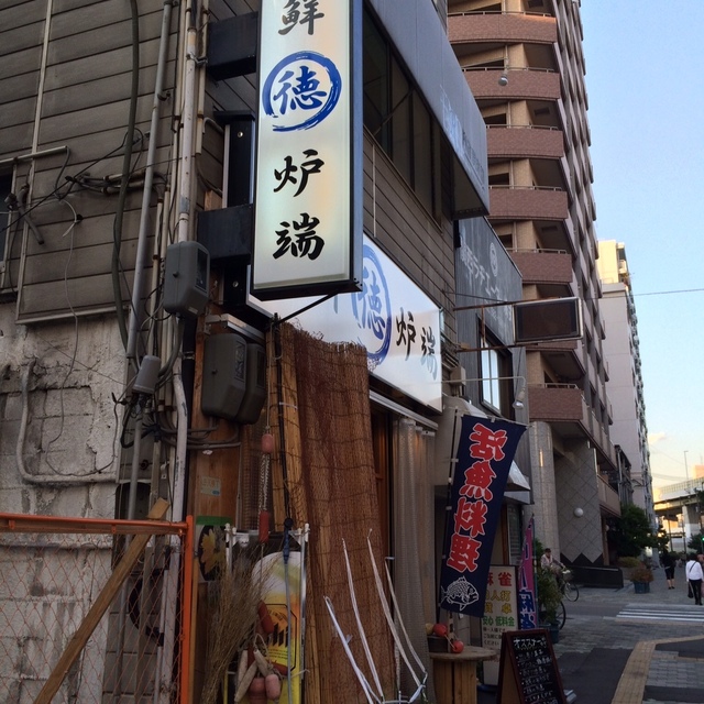 海鮮炉端 まる徳 弁天町/居酒屋 [食べログ]