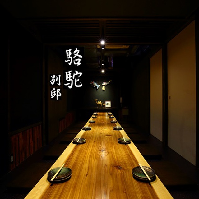 駱駝別邸 ラクダベッテイ 堀詰 居酒屋 ネット予約可 食べログ 駱駝別邸 ラクダベッテイ 堀詰 居酒屋 ネット予約可 食べログ