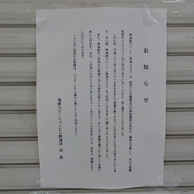 閉店 天煌 てんふぁん 熱海 四川料理 食べログ