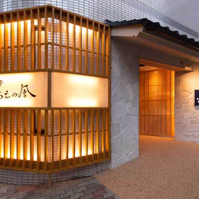 北陸寿司居酒屋 金澤 あえの風 権堂 居酒屋 ネット予約可 食べログ