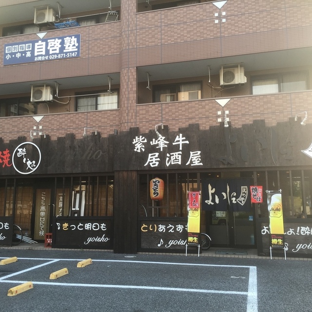 酔い処 2号店 ひたち野うしく 居酒屋 食べログ