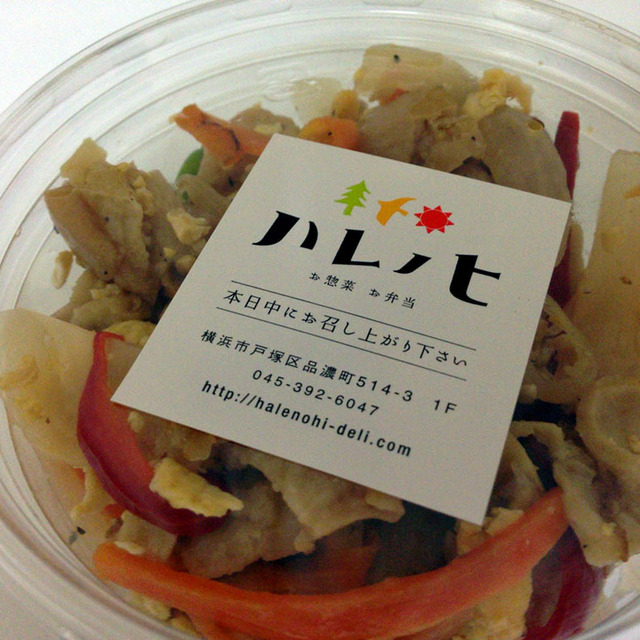 ハレノヒ 東戸塚 弁当 食べログ