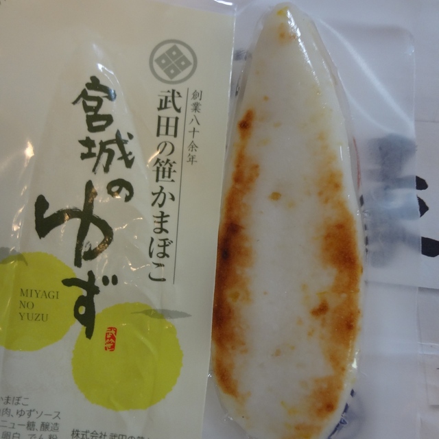 閉店 武田の笹かまぼこ さくら野百貨店仙台店 あおば通 その他 食べログ