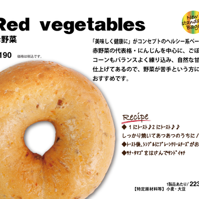 ベーグル＆ベーグル 佐野プレミアム・アウトレット店（BAGEL＆BAGEL） - 佐野市（パン）の写真（食べログが提供するog:image）