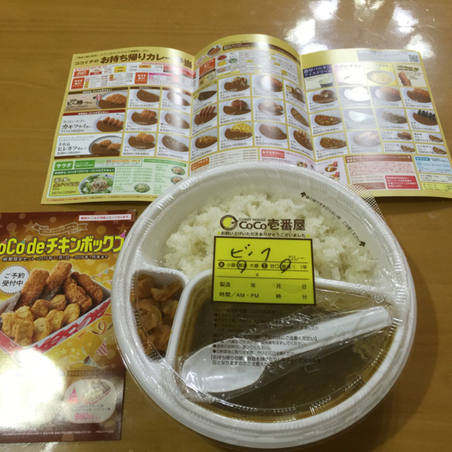 カレーハウスcoco壱番屋 一関いわいショッピングセンター店 カレーハウスココイチバンヤ 一ノ関 カレーライス 食べログ