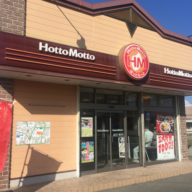 ほっともっと 手光店 Hottomotto 福間 弁当 食べログ ほっともっと 手光店 Hottomotto 福間 弁当 食べログ