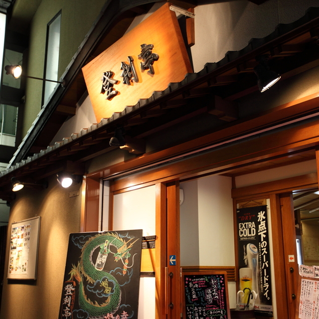 登利亭 諫早総本店 トリテイ 諫早 居酒屋 ネット予約可 食べログ