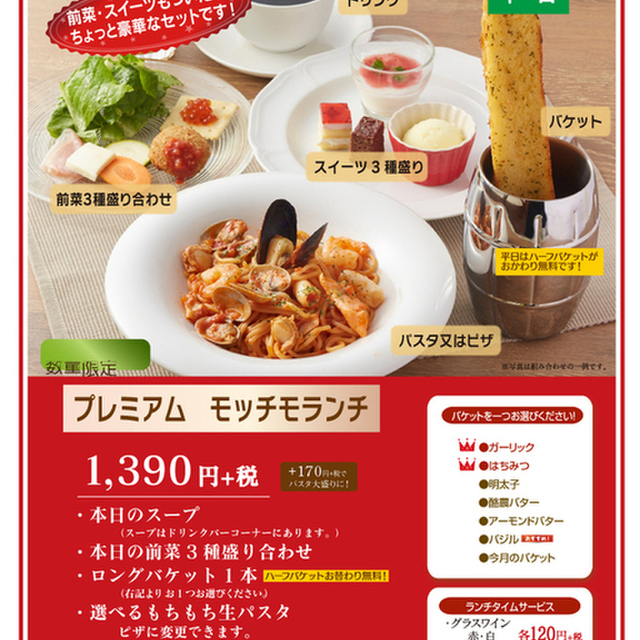 ランチメニュー モッチモパスタ 太子店 網干 パスタ 食べログ