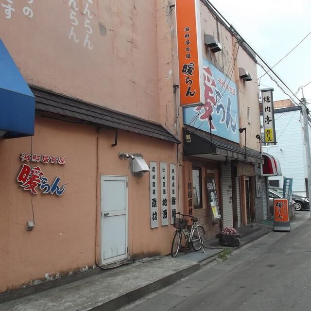 暖らん 赤平 魚介料理 海鮮料理 食べログ 暖らん 赤平 魚介料理 海鮮料理 食べログ