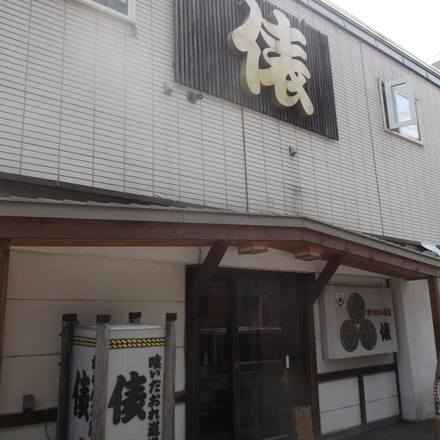 俵 岩見沢 レストラン その他 食べログ